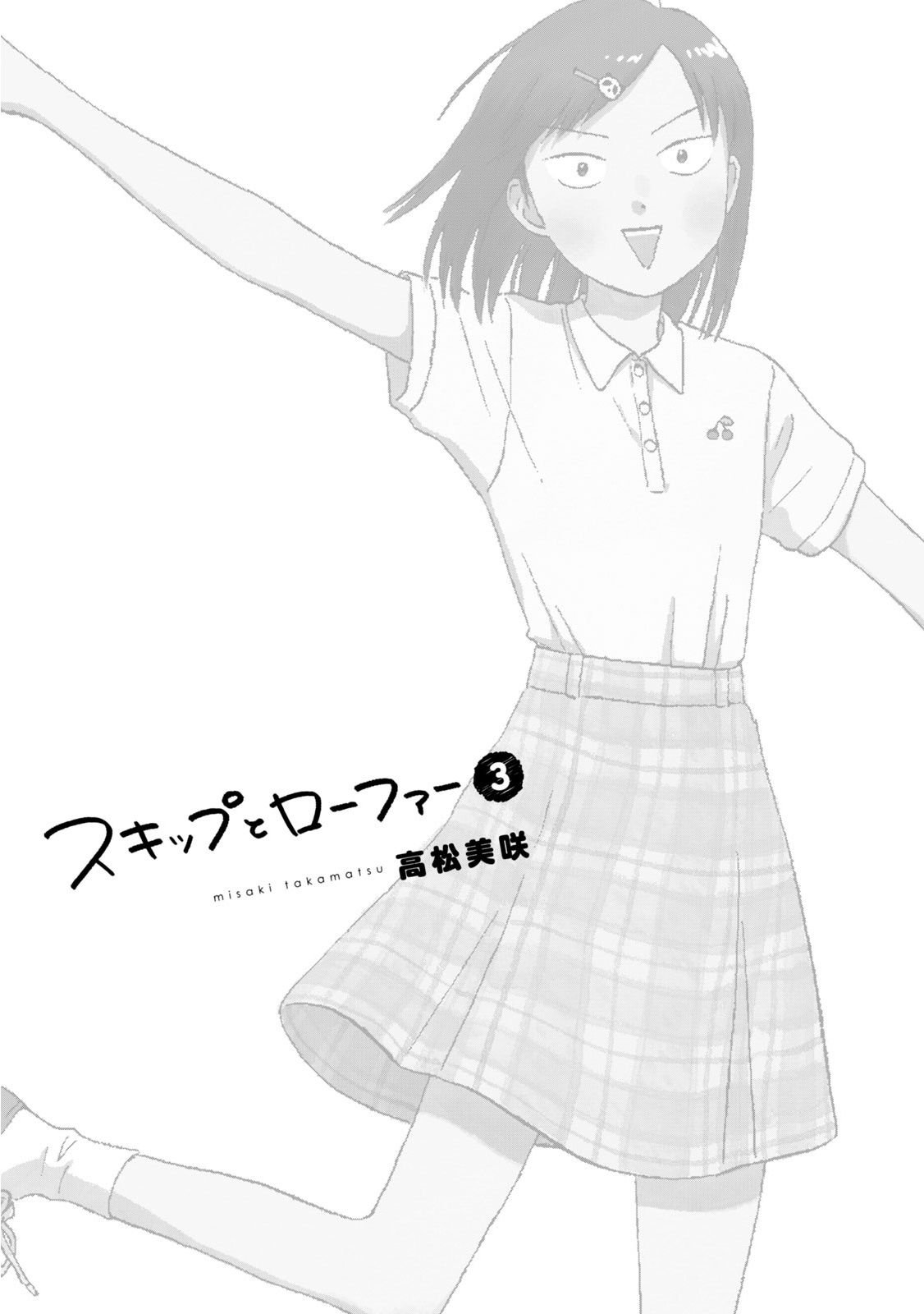 Skip to Loafer chapter 12 page 3