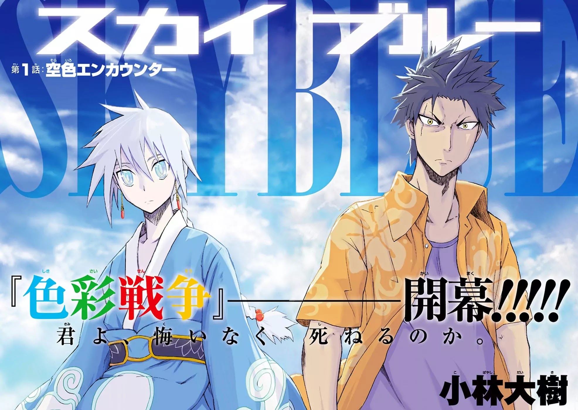 Sky Blue chapter 1 page 3