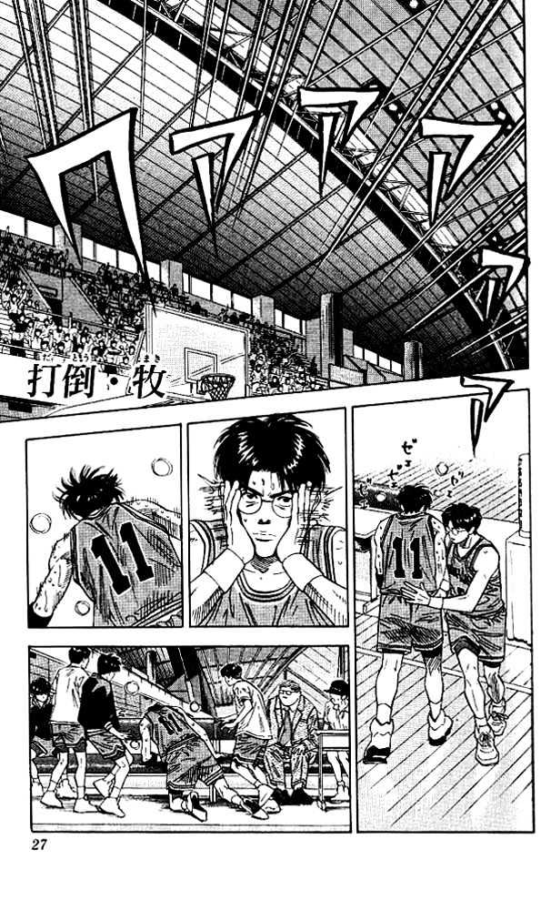 Slam Dunk chapter 127 page 1