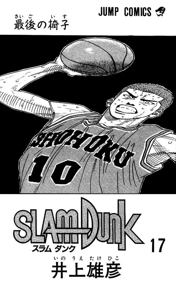 Slam Dunk chapter 144 page 1