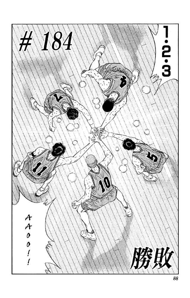 Slam Dunk chapter 184 page 2
