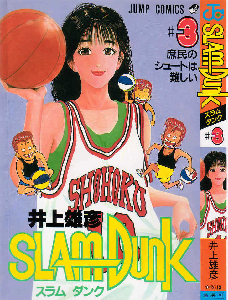 Slam Dunk chapter 19 page 1