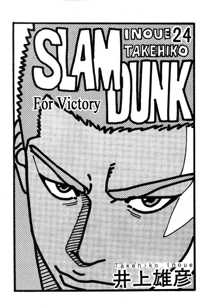 Slam Dunk chapter 207 page 1
