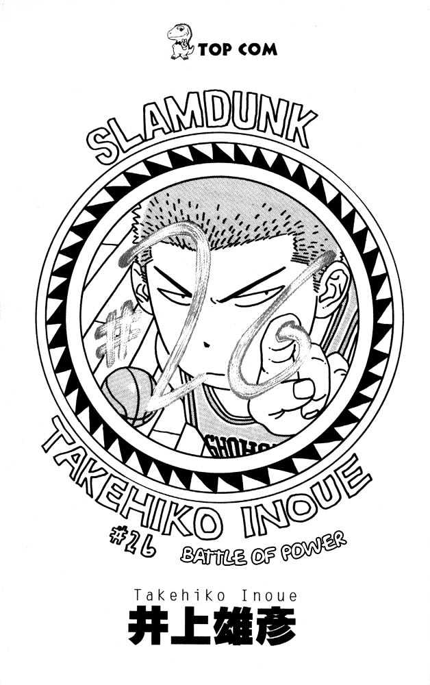 Slam Dunk chapter 225 page 1