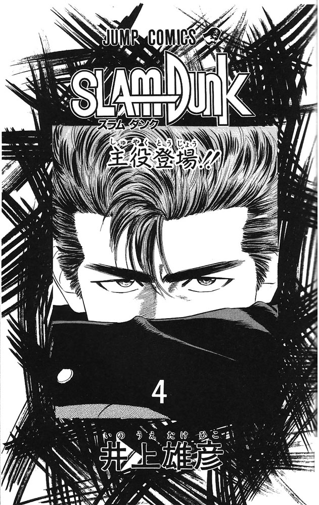 Slam Dunk chapter 257 page 1