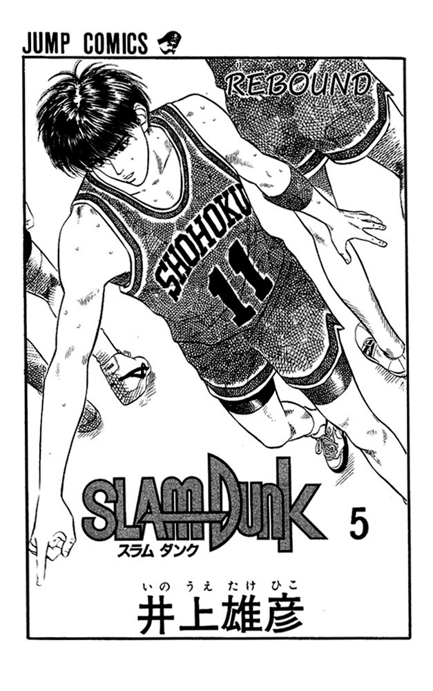 Slam Dunk chapter 260 page 1