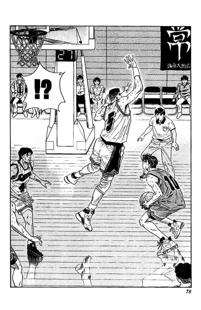 Slam Dunk chapter 129 page 12