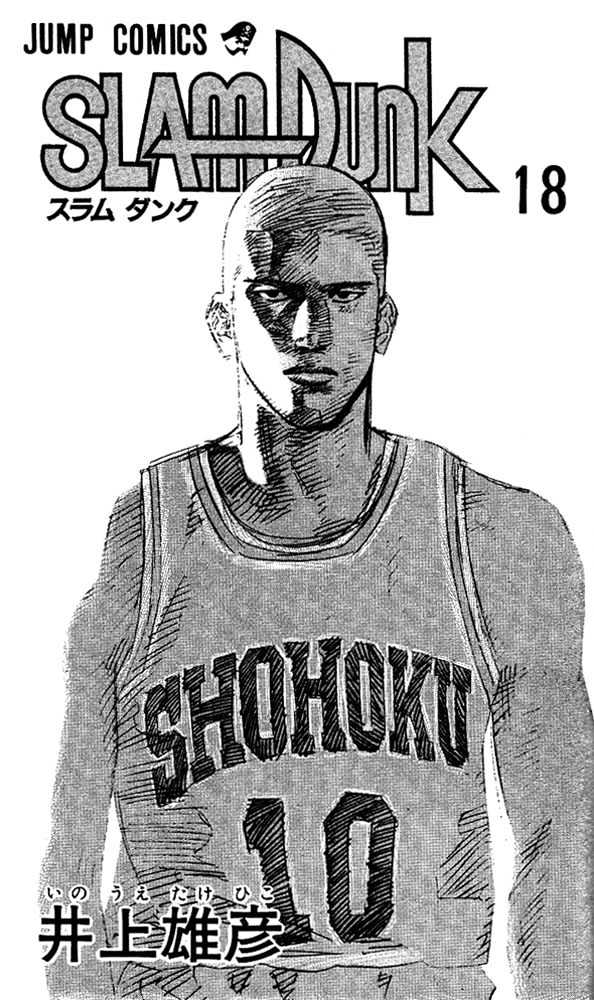 Slam Dunk chapter 153 page 1