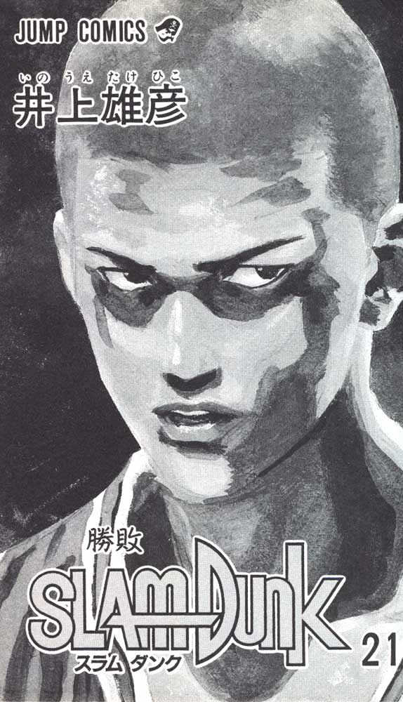 Slam Dunk chapter 180 page 1