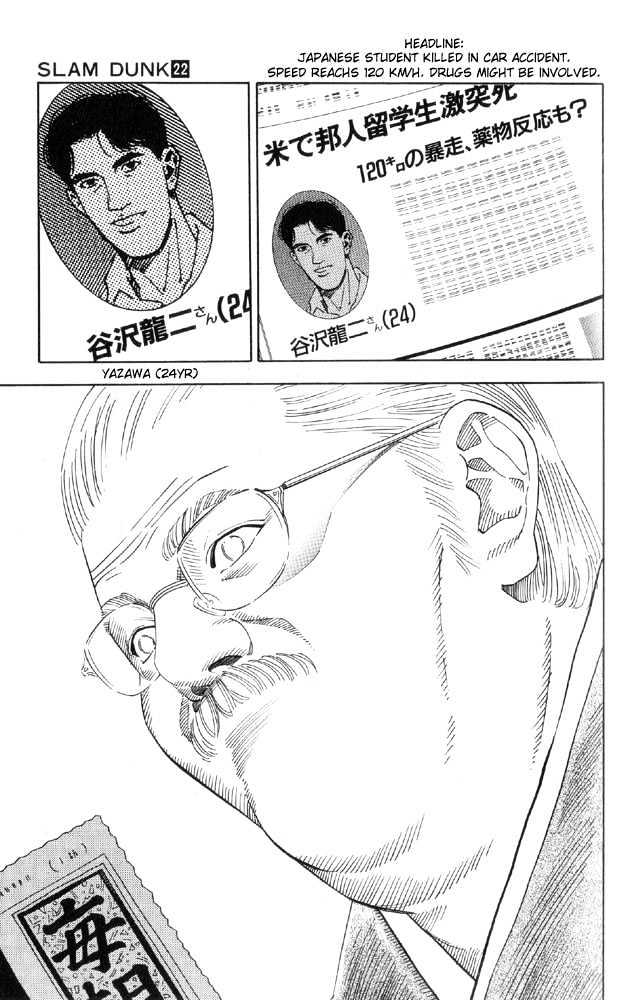 Slam Dunk chapter 189 page 17