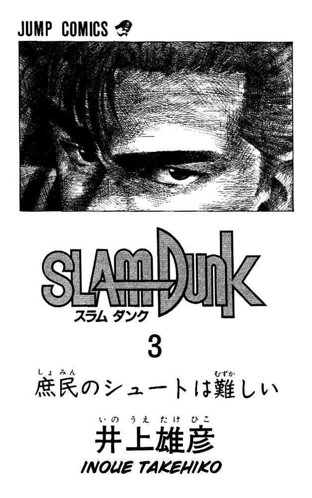 Slam Dunk chapter 19 page 2