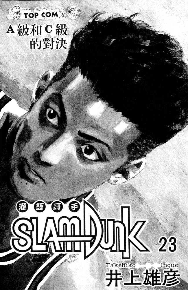 Slam Dunk chapter 198 page 1