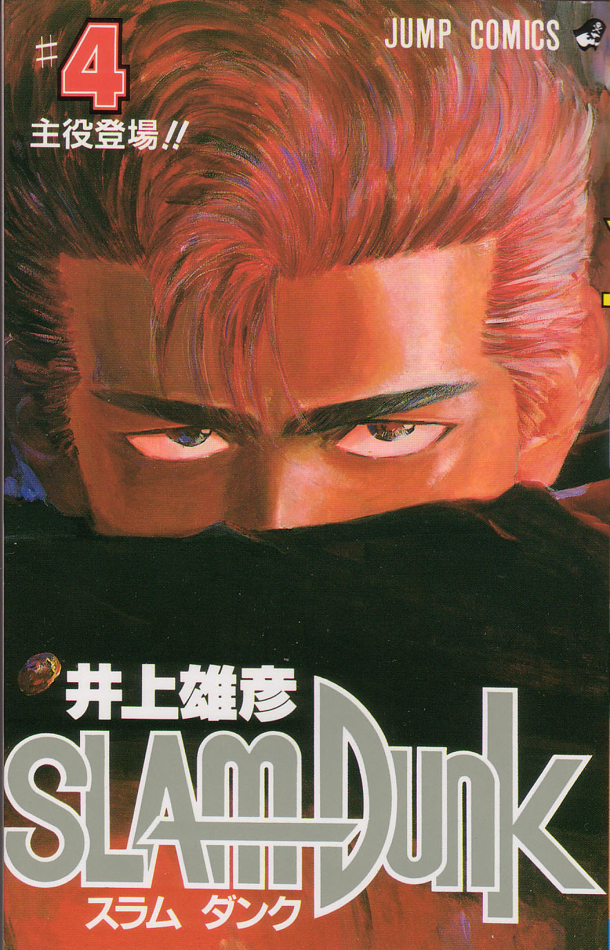 Slam Dunk chapter 257 page 24
