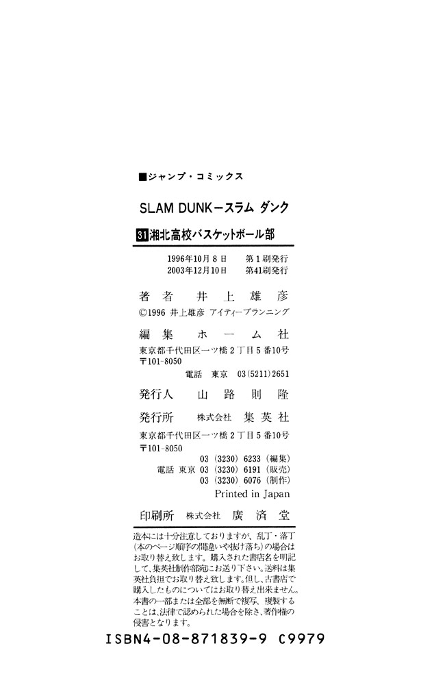 Slam Dunk chapter 278 page 35
