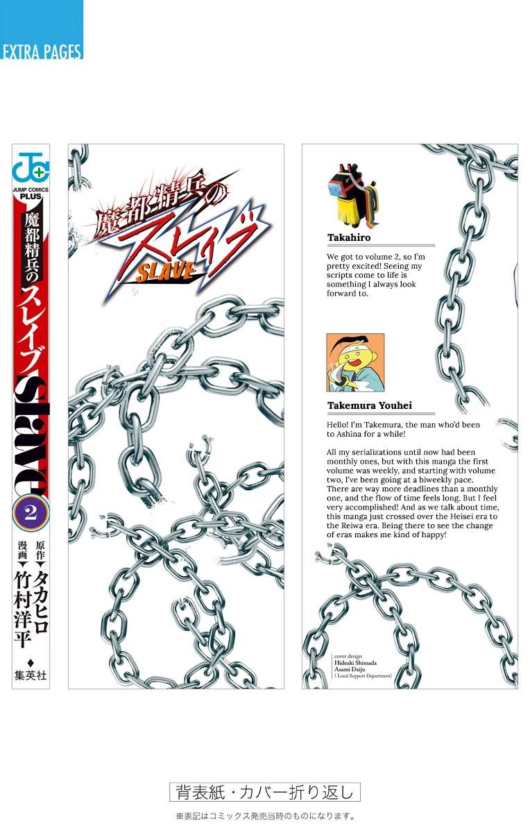 Slave of the Magic Capital's Elite Troops chapter 14.5 page 18