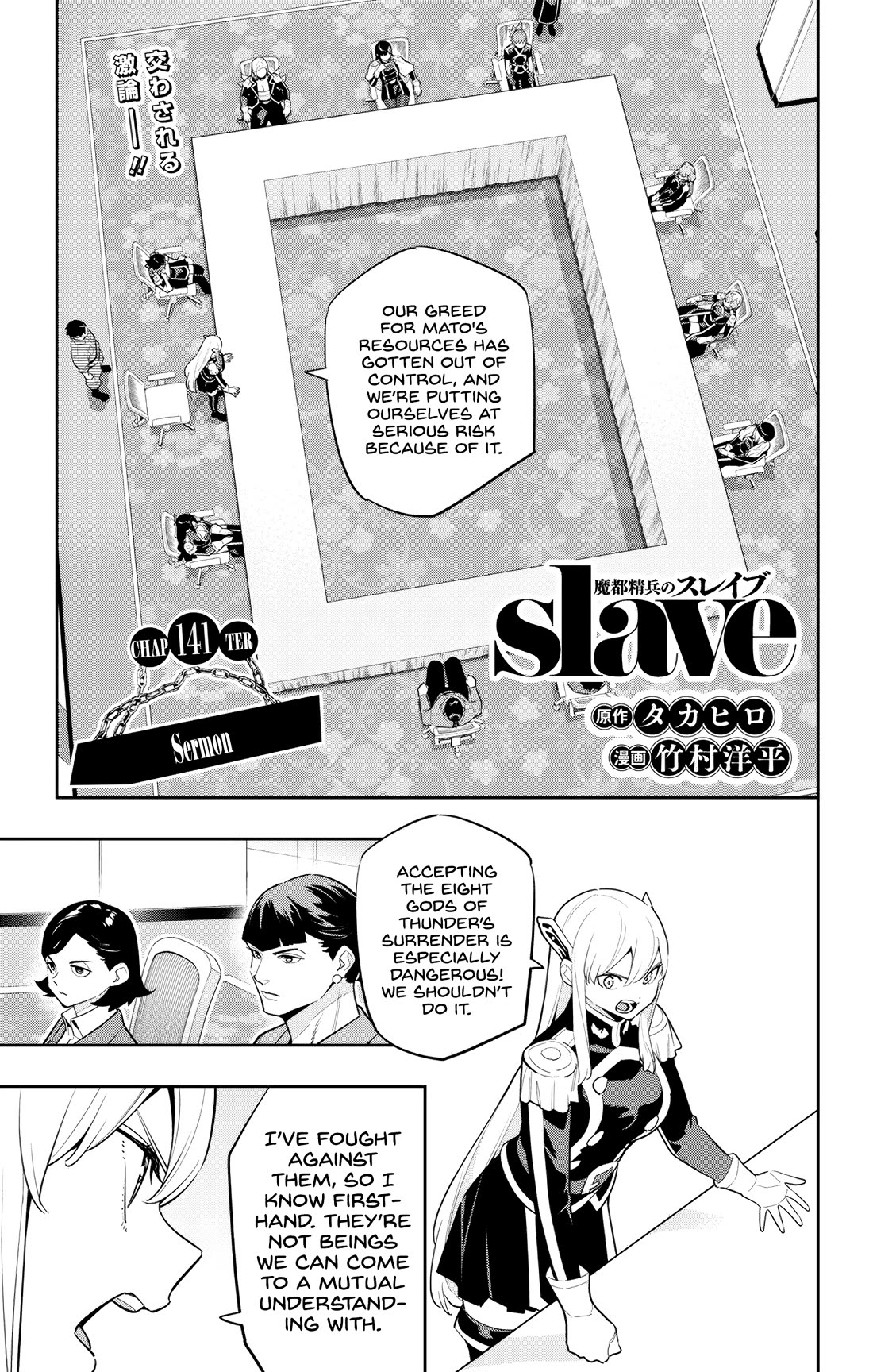 Slave of the Magic Capital's Elite Troops chapter 141 page 1