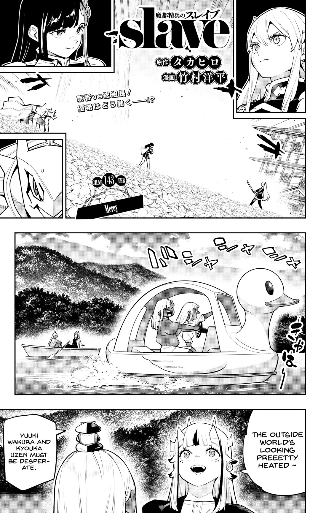 Slave of the Magic Capital's Elite Troops chapter 143 page 1