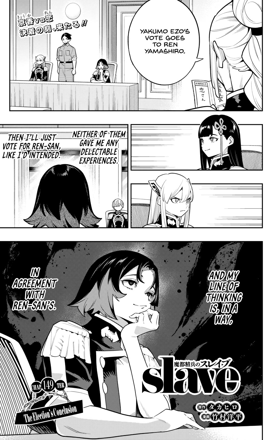 Slave of the Magic Capital's Elite Troops chapter 149 page 1