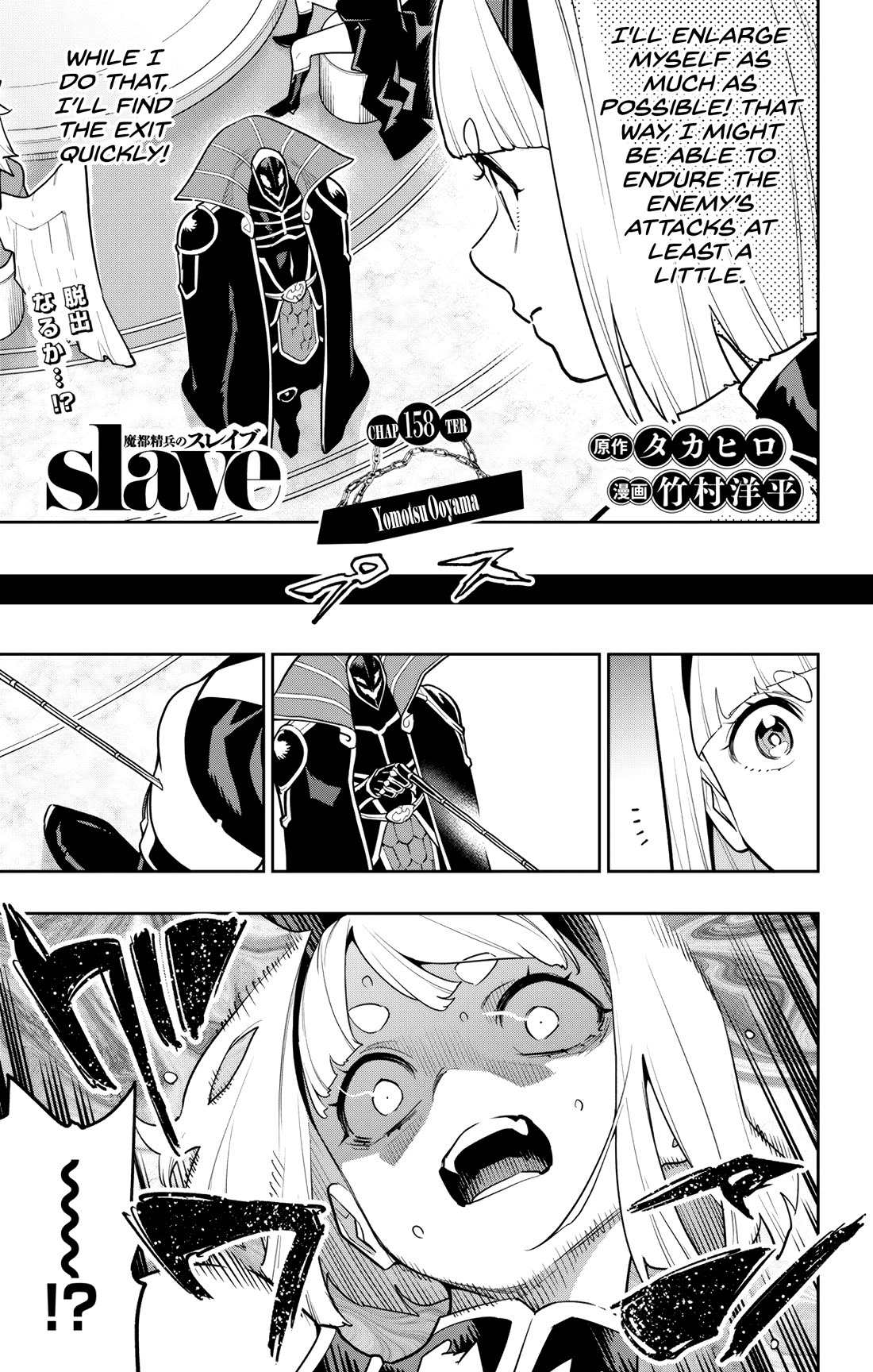 Slave of the Magic Capital's Elite Troops chapter 158 page 1