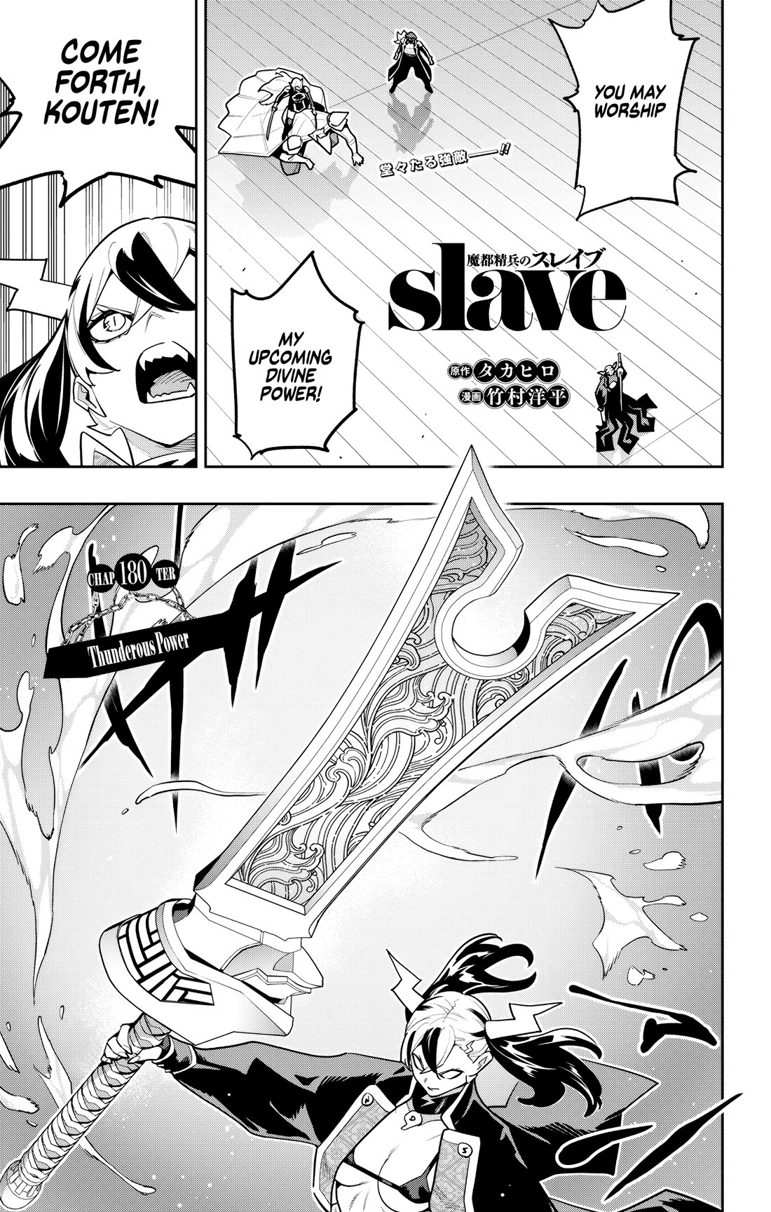 Slave of the Magic Capital's Elite Troops chapter 180 page 1