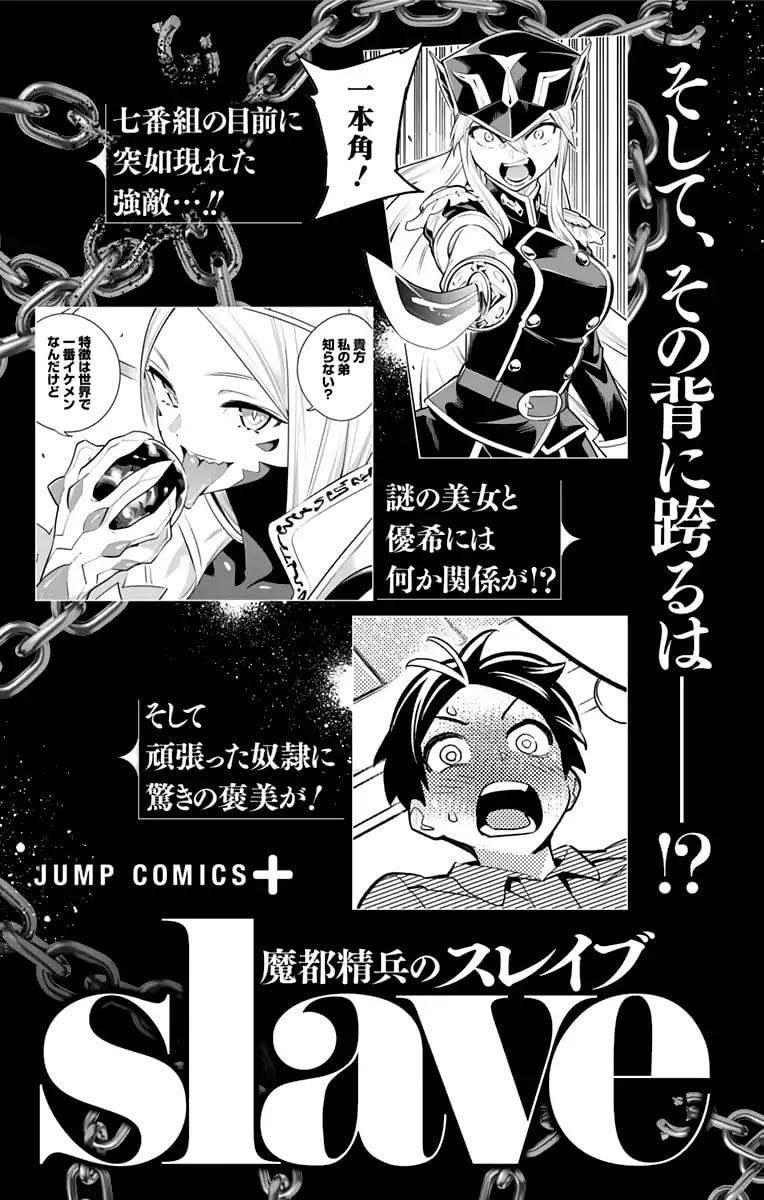 Slave of the Magic Capital's Elite Troops chapter 5.5 page 15