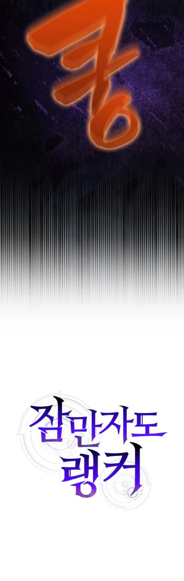 Sleeping Ranker chapter 131 page 53