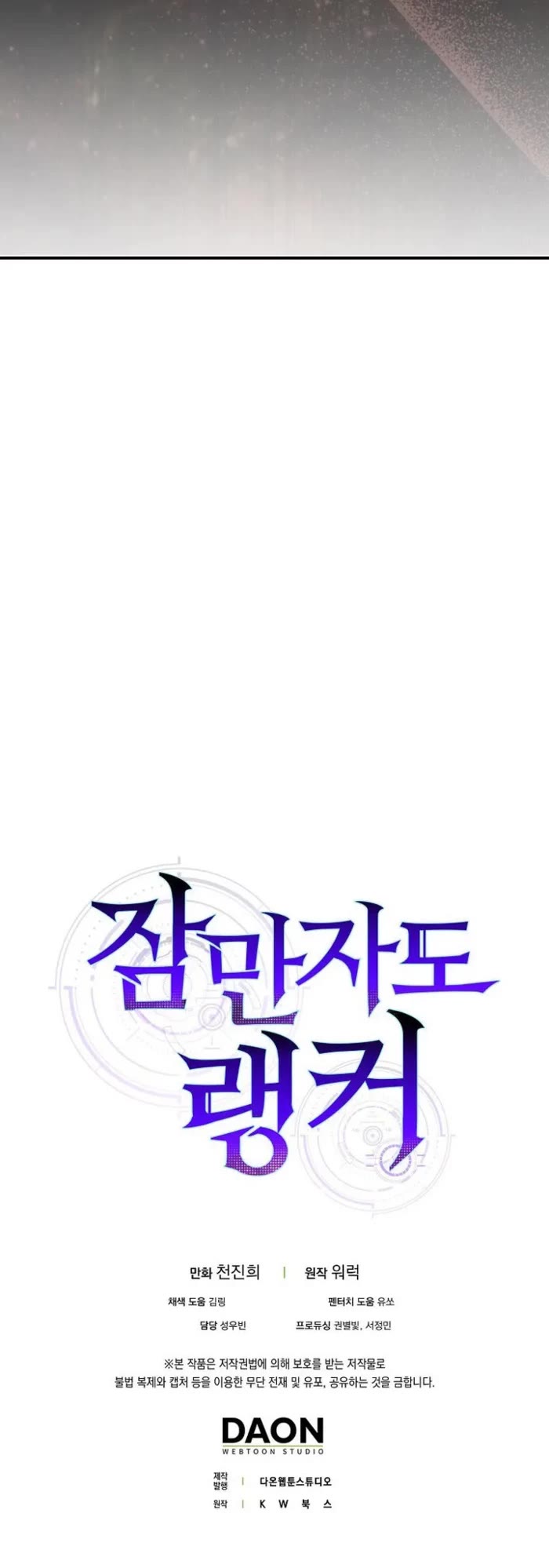 Sleeping Ranker chapter 135 page 57