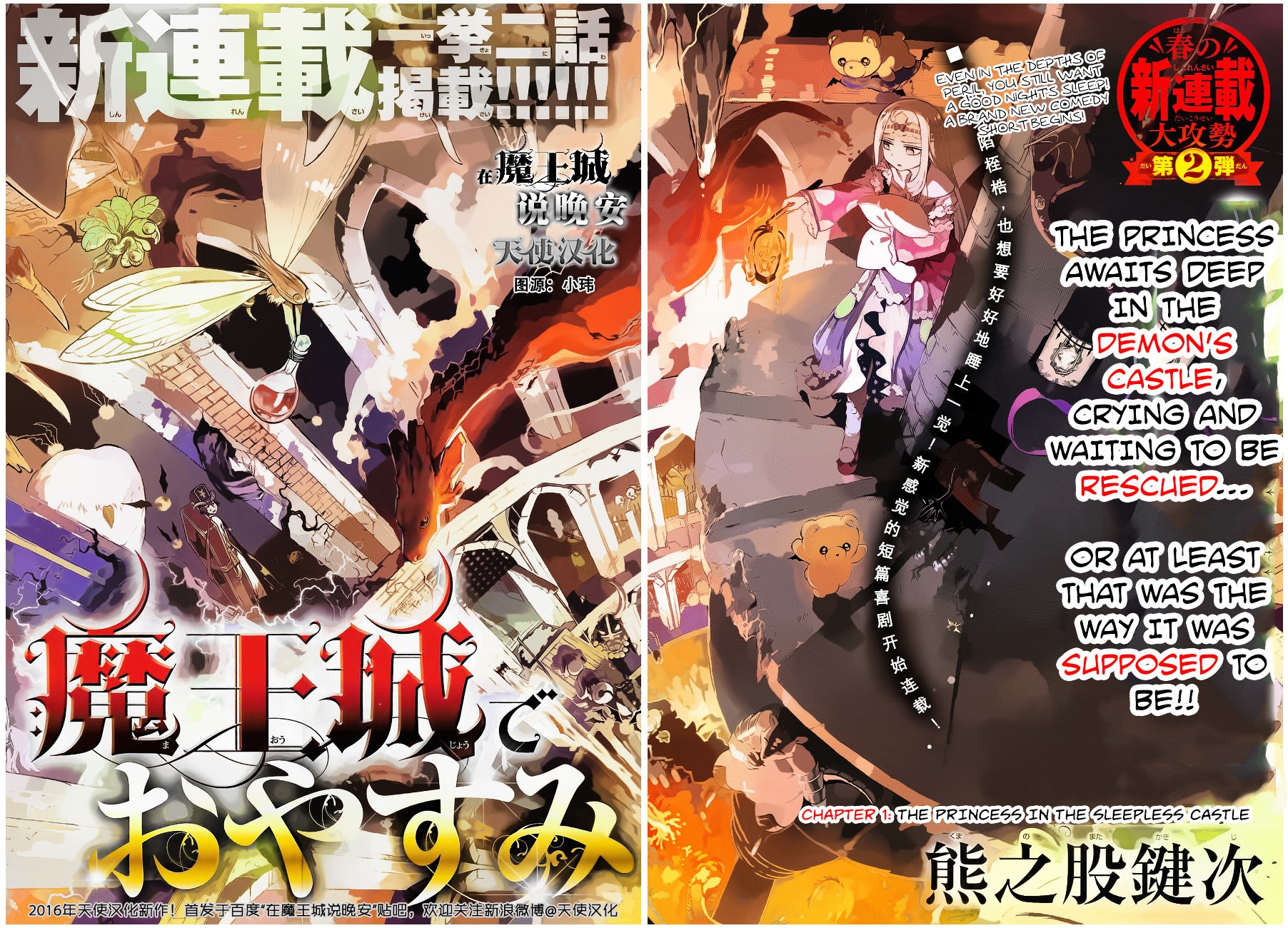 Sleepy Princess in the Demon Castle chapter 1 page 2