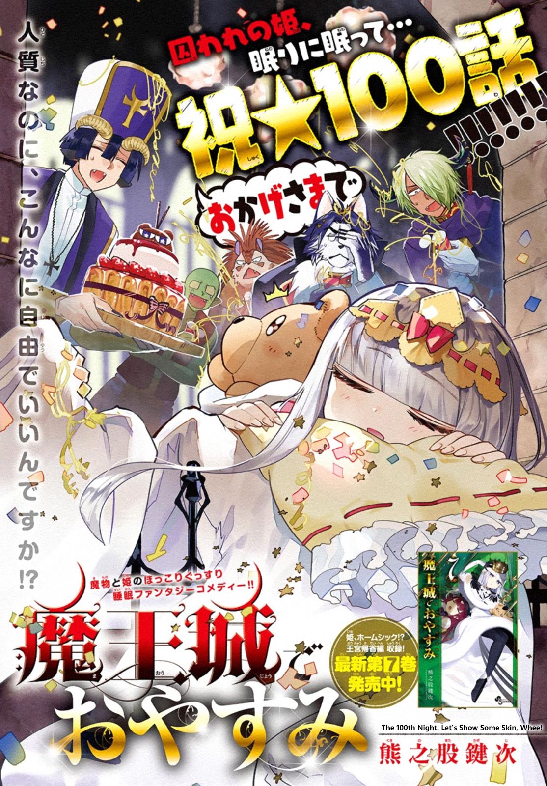 Sleepy Princess in the Demon Castle chapter 100 page 1