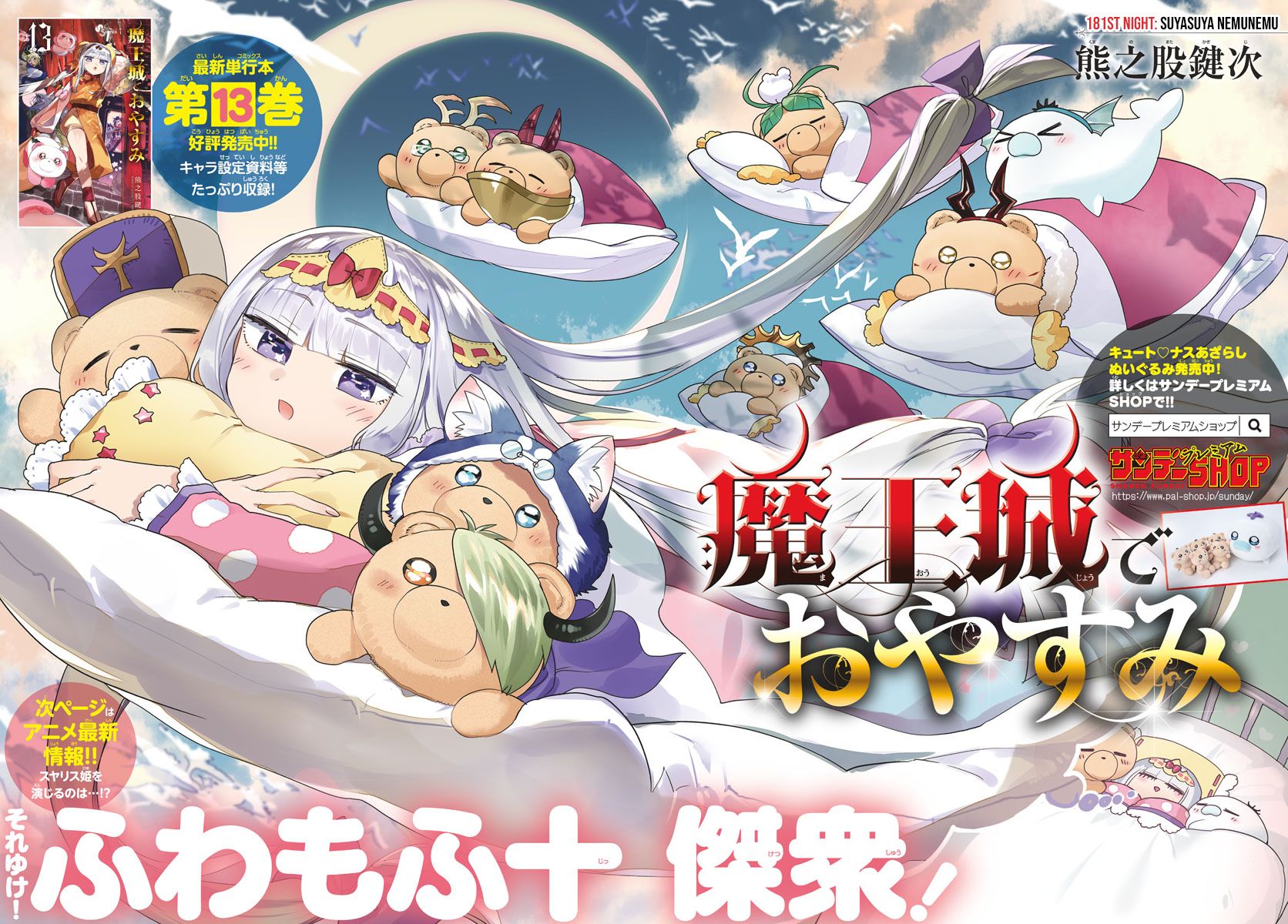 Sleepy Princess in the Demon Castle chapter 181 page 2