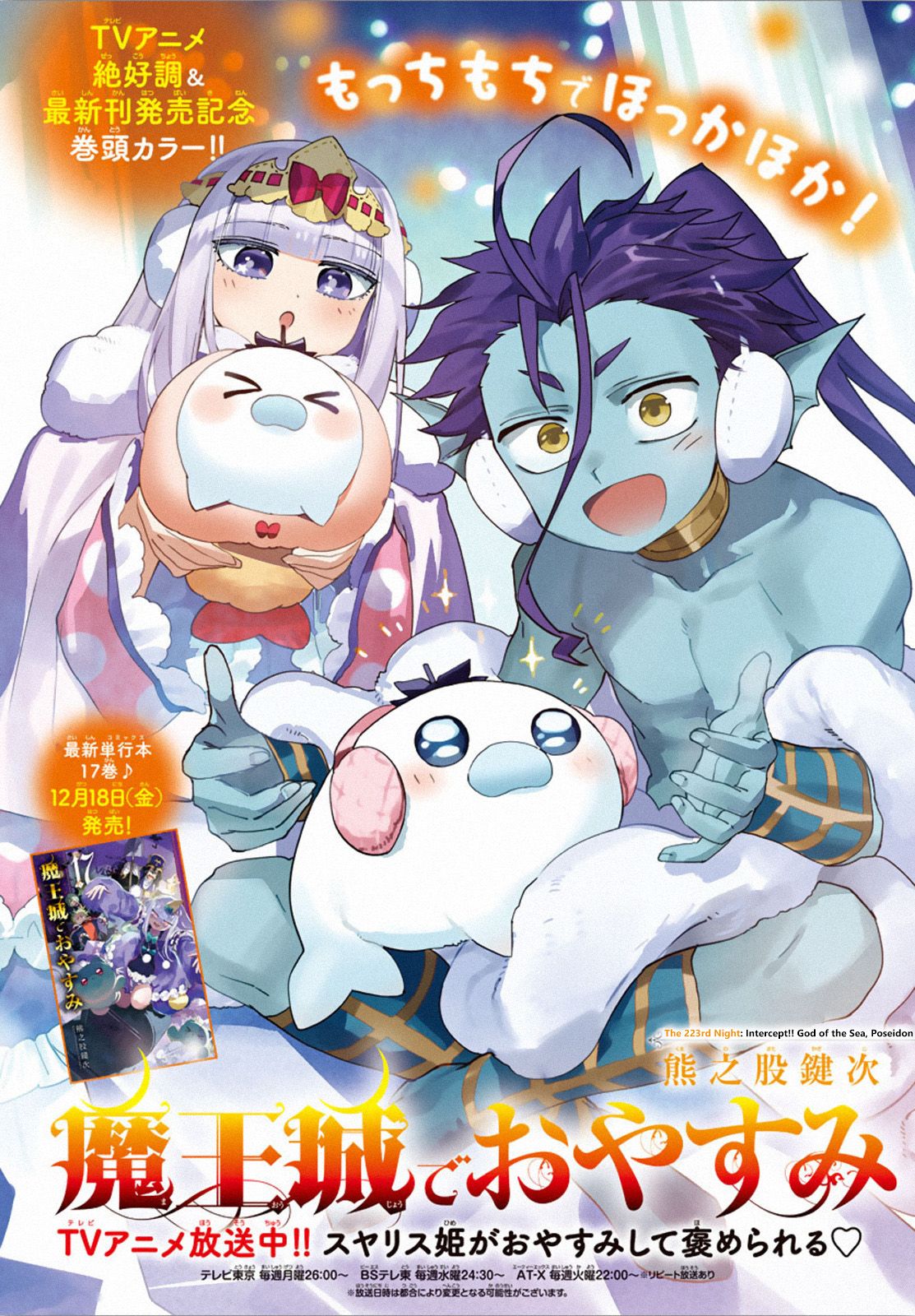 Sleepy Princess in the Demon Castle chapter 223 page 1