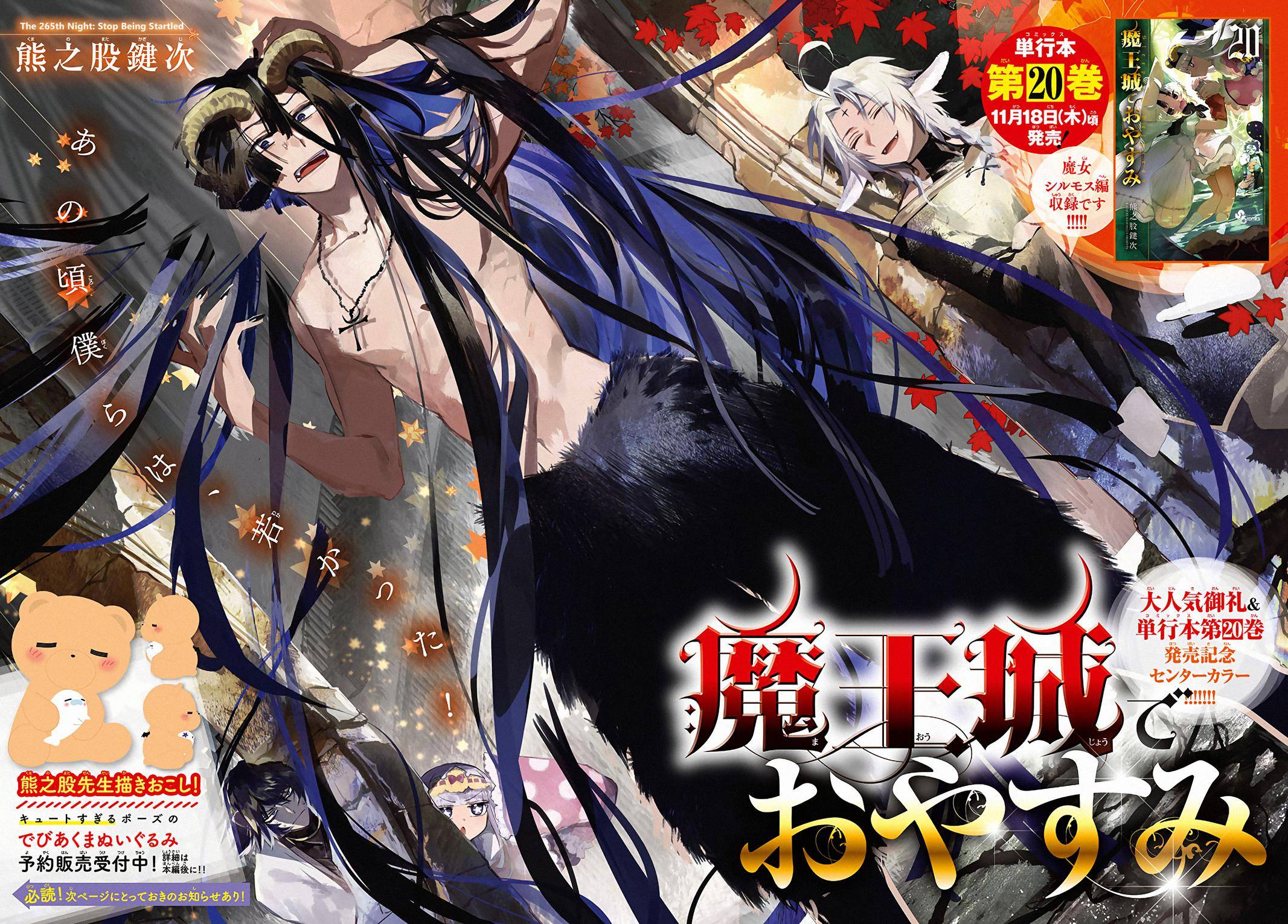 Sleepy Princess in the Demon Castle chapter 265 page 1