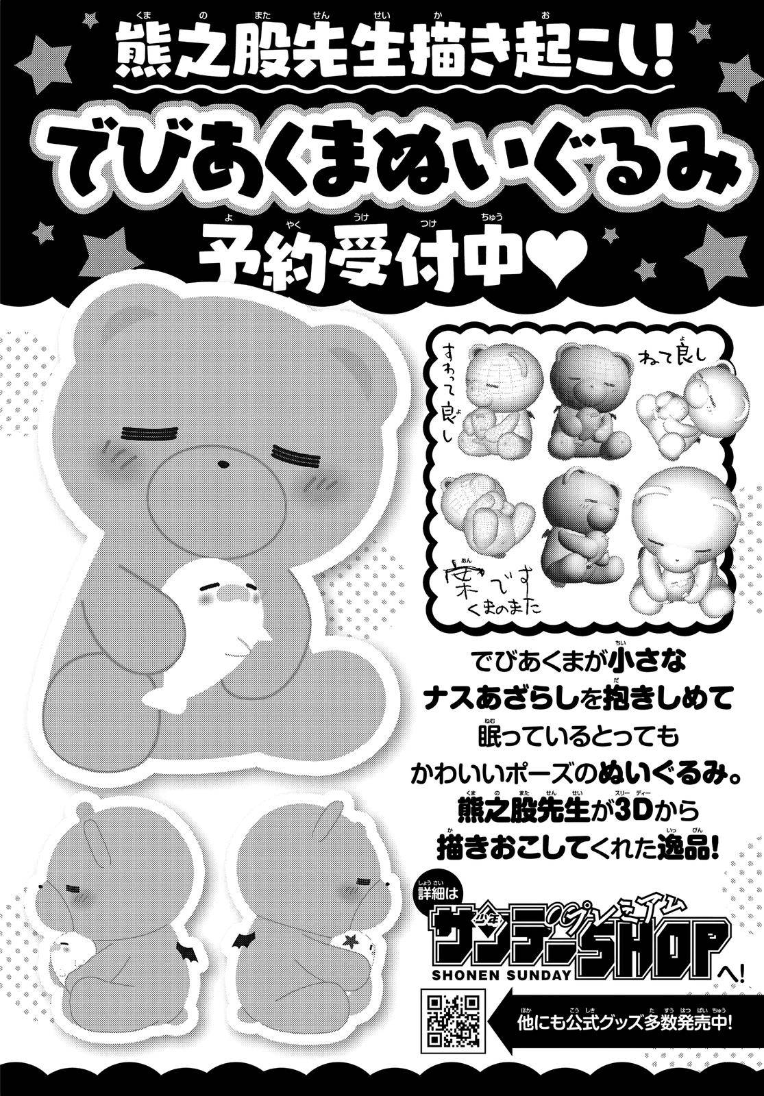 Sleepy Princess in the Demon Castle chapter 265 page 13