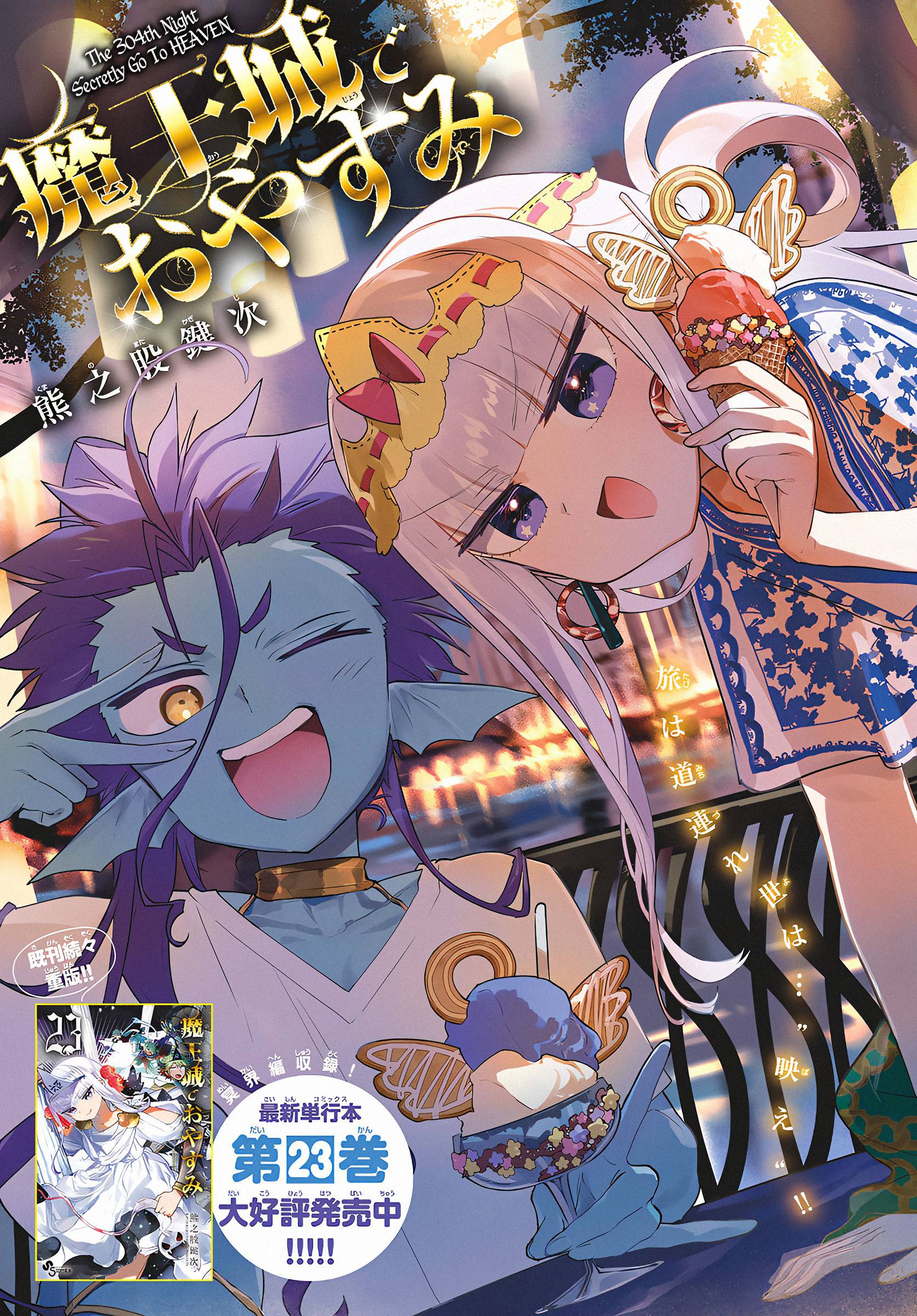 Sleepy Princess in the Demon Castle chapter 304 page 1