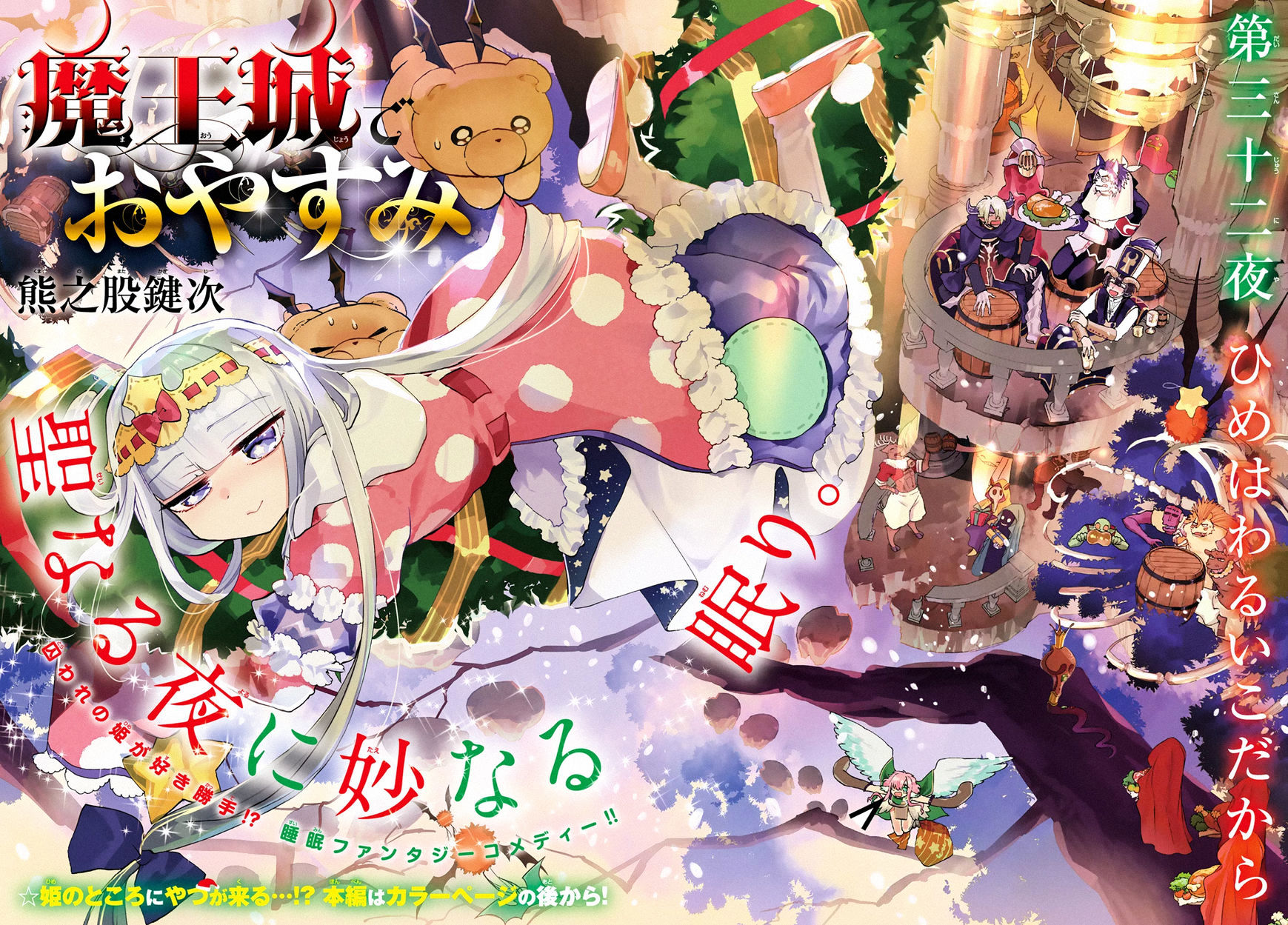 Sleepy Princess in the Demon Castle chapter 32 page 2