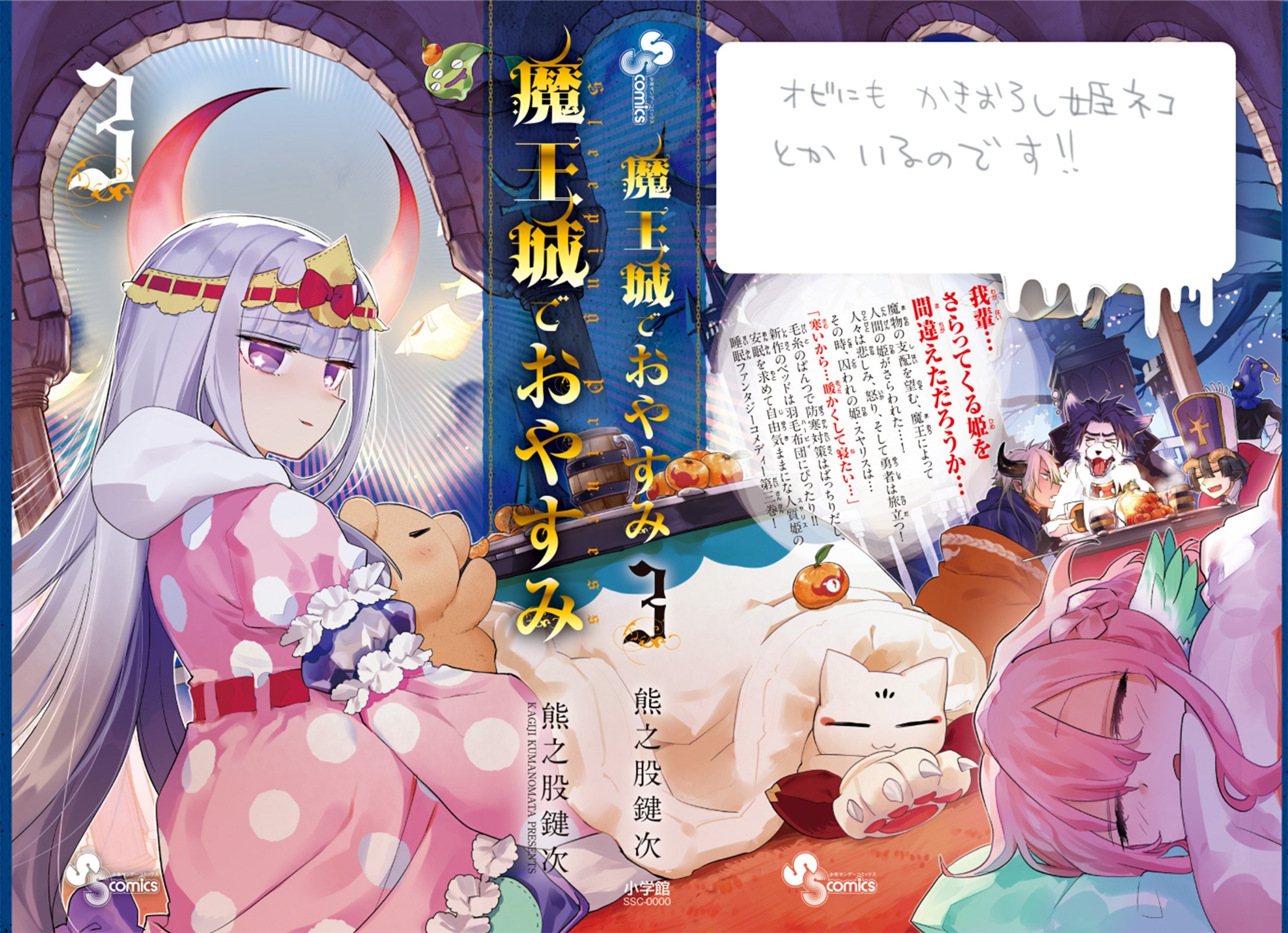 Sleepy Princess in the Demon Castle chapter 39.5 page 1