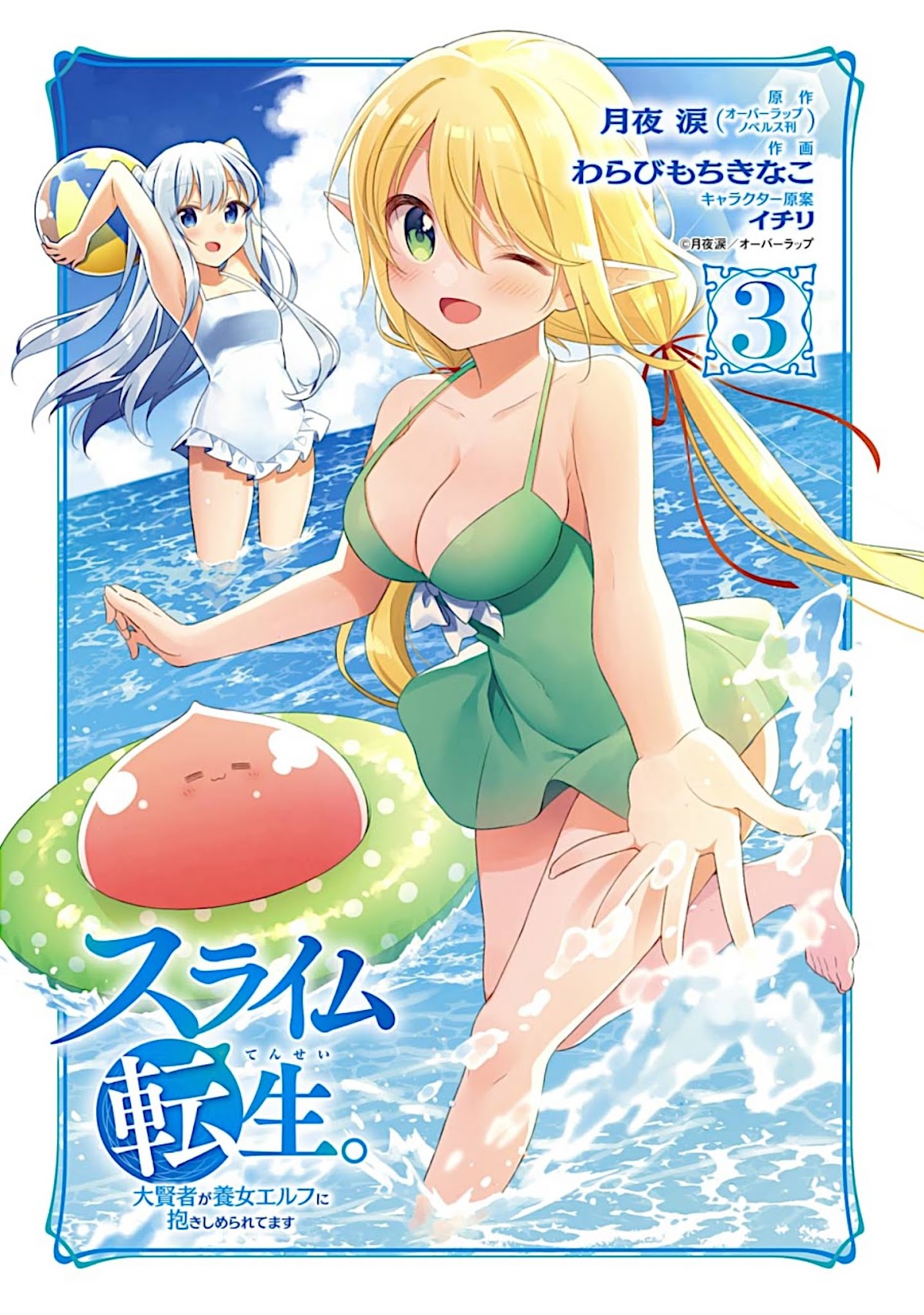 Slime Reincarnation. The Great Sage is Hugged by His Adopted Elf Daughter chapter 12 page 3