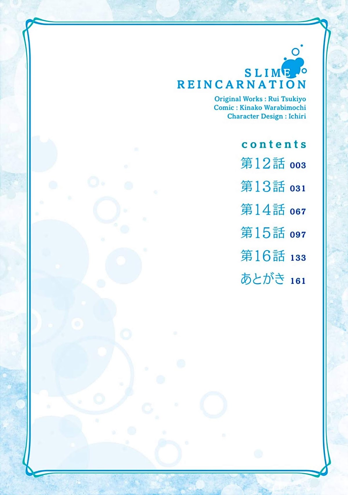 Slime Reincarnation. The Great Sage is Hugged by His Adopted Elf Daughter chapter 12 page 4