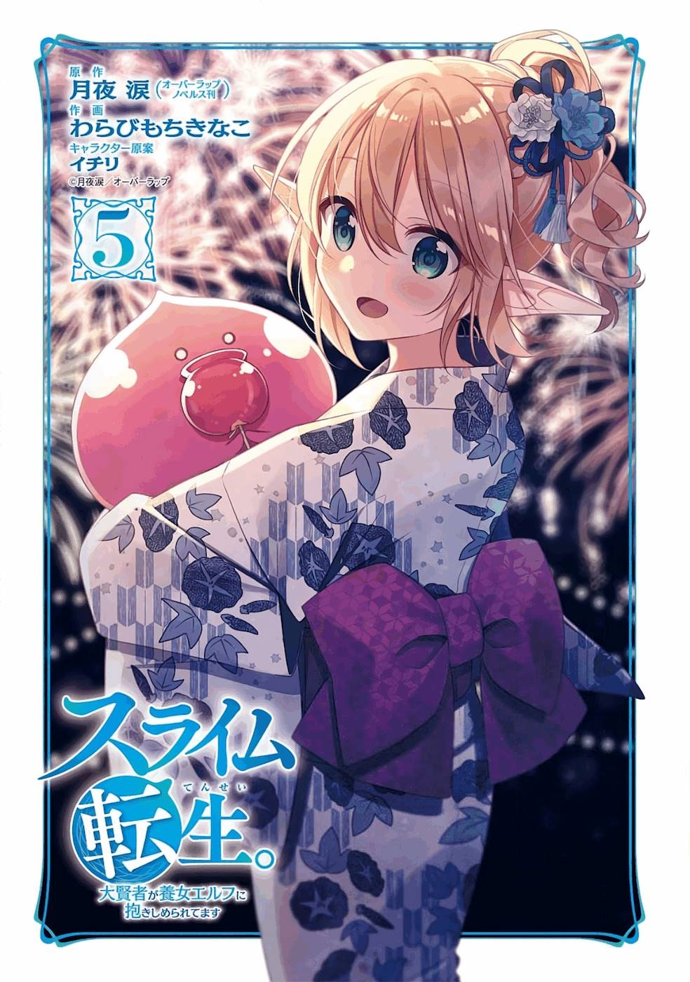 Slime Reincarnation. The Great Sage is Hugged by His Adopted Elf Daughter chapter 22.1 page 3