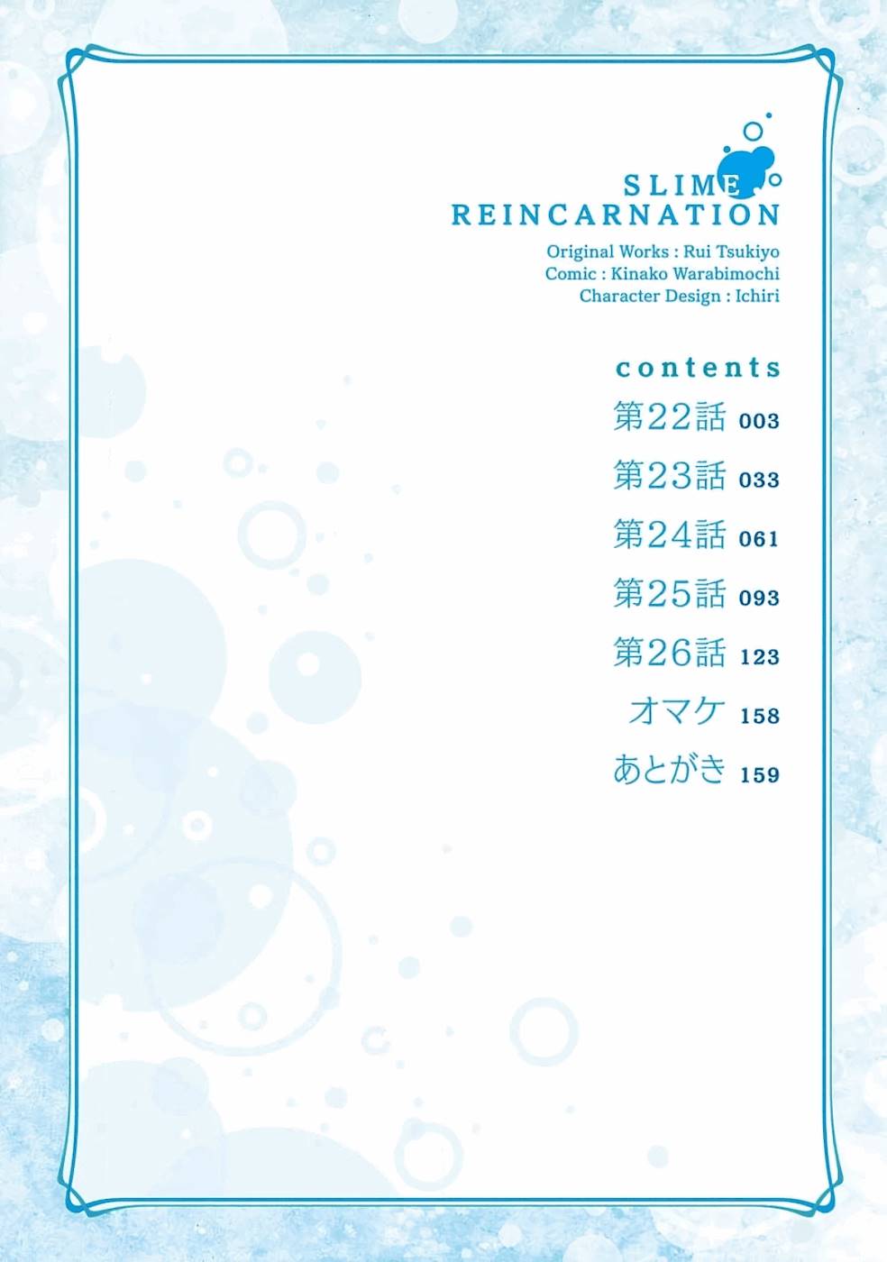 Slime Reincarnation. The Great Sage is Hugged by His Adopted Elf Daughter chapter 22.1 page 4