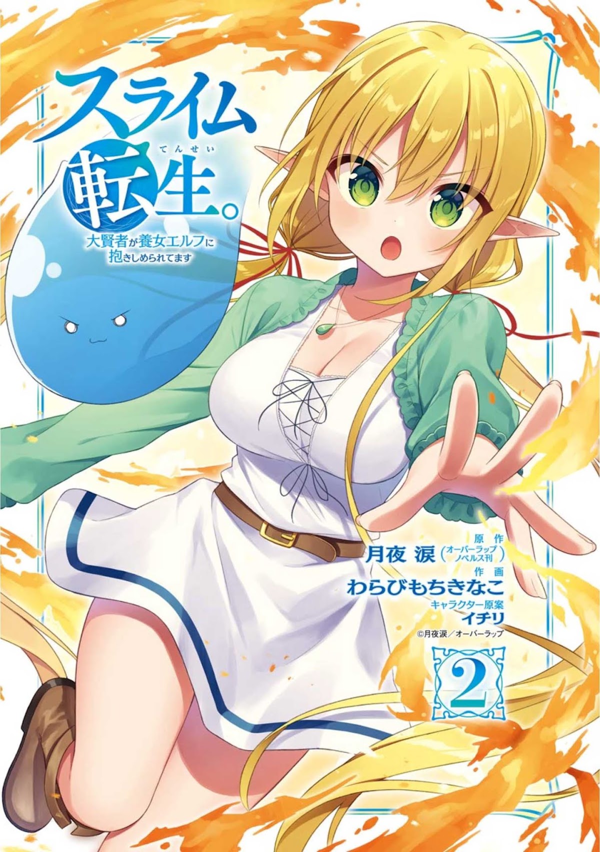 Slime Reincarnation. The Great Sage is Hugged by His Adopted Elf Daughter chapter 6 page 4