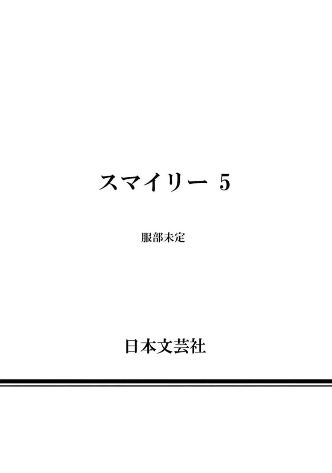 Smiley chapter 49 page 21