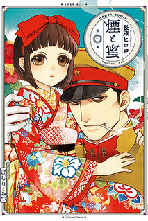 Cover of Smoke & Honey