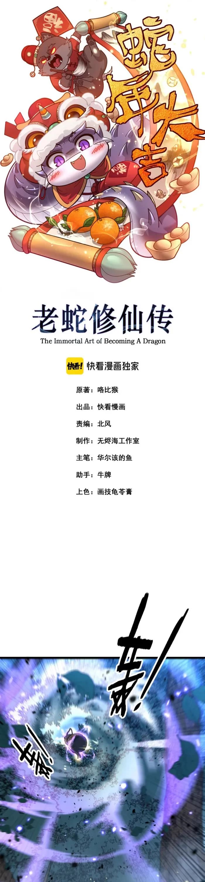 Snake Immortal: The Tale Of A Snake’s Cultivation To Immortality chapter 58 page 1