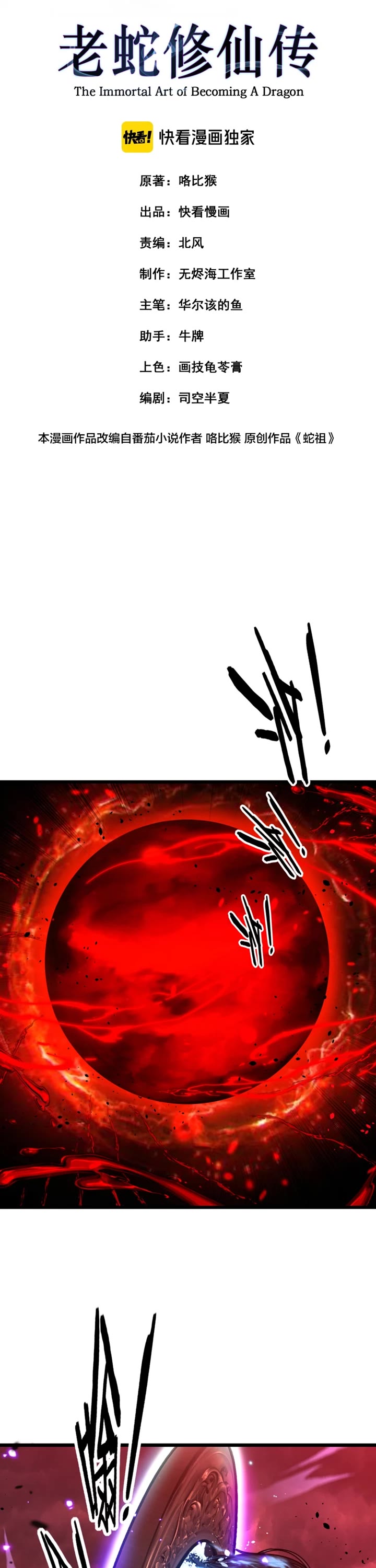 Snake Immortal: The Tale Of A Snake’s Cultivation To Immortality chapter 63 page 1