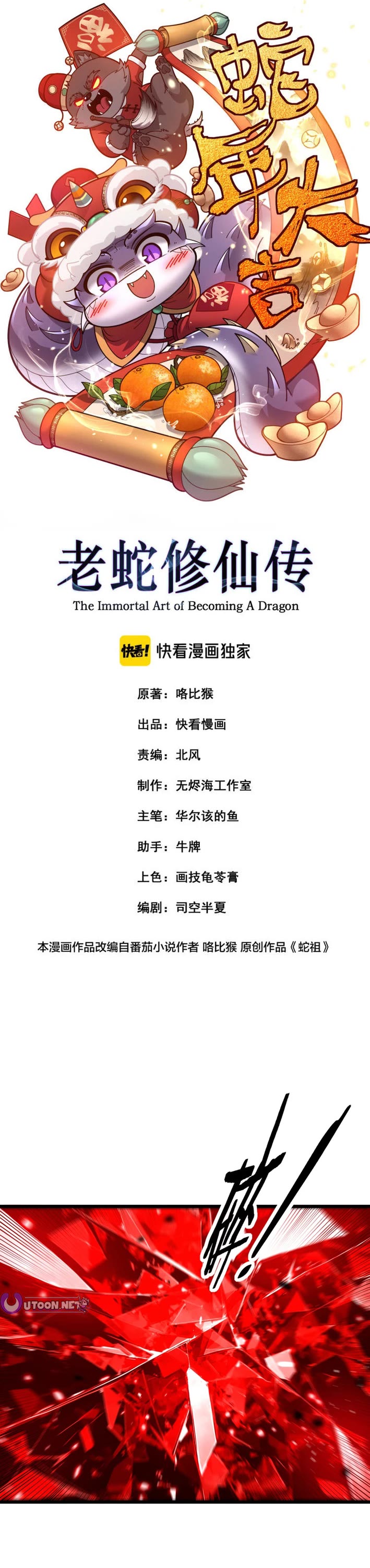 Snake Immortal: The Tale Of A Snake’s Cultivation To Immortality chapter 64 page 1