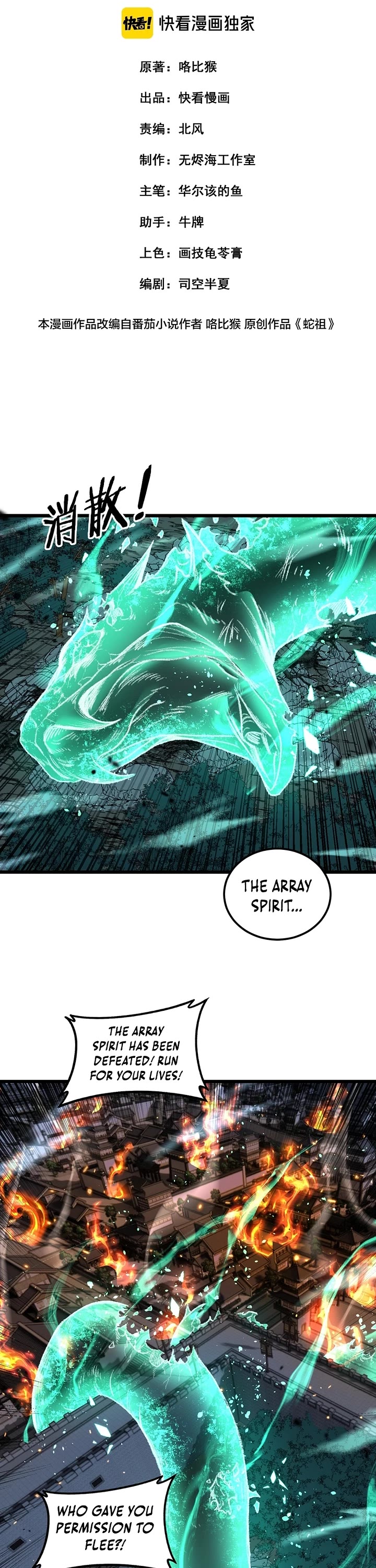 Snake Immortal: The Tale Of A Snake’s Cultivation To Immortality chapter 73 page 1