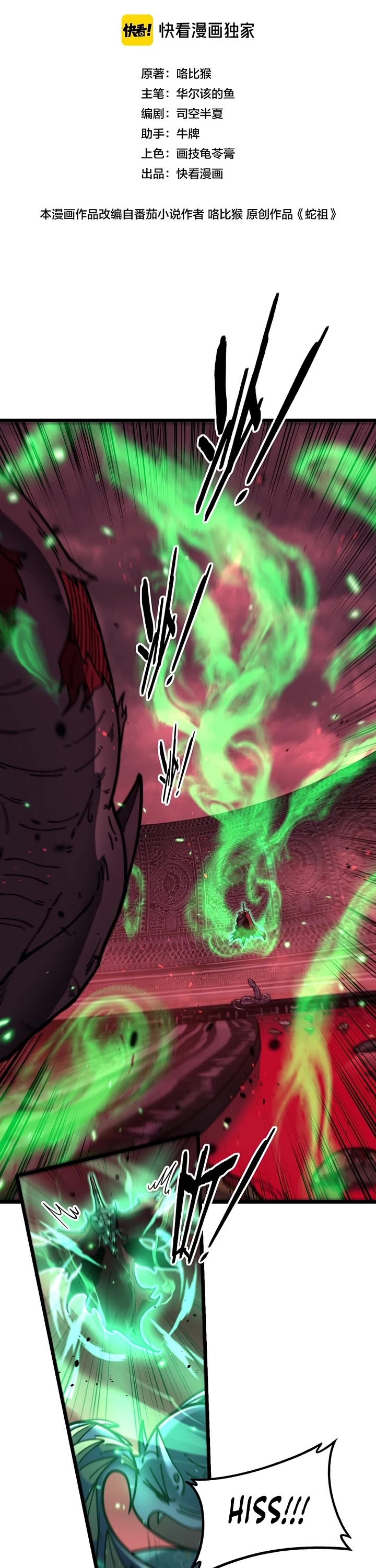 Snake Immortal: The Tale Of A Snake’s Cultivation To Immortality chapter 76 page 1