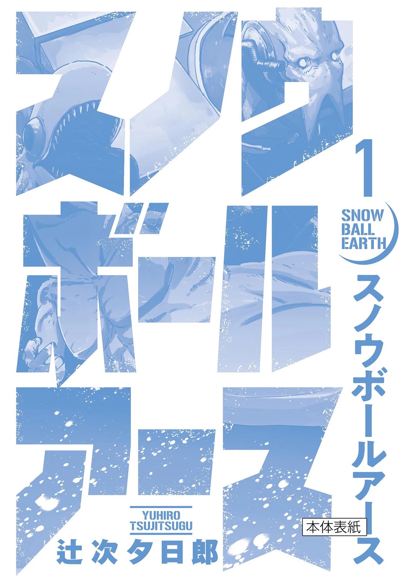 Snowball Earth chapter 5 page 31