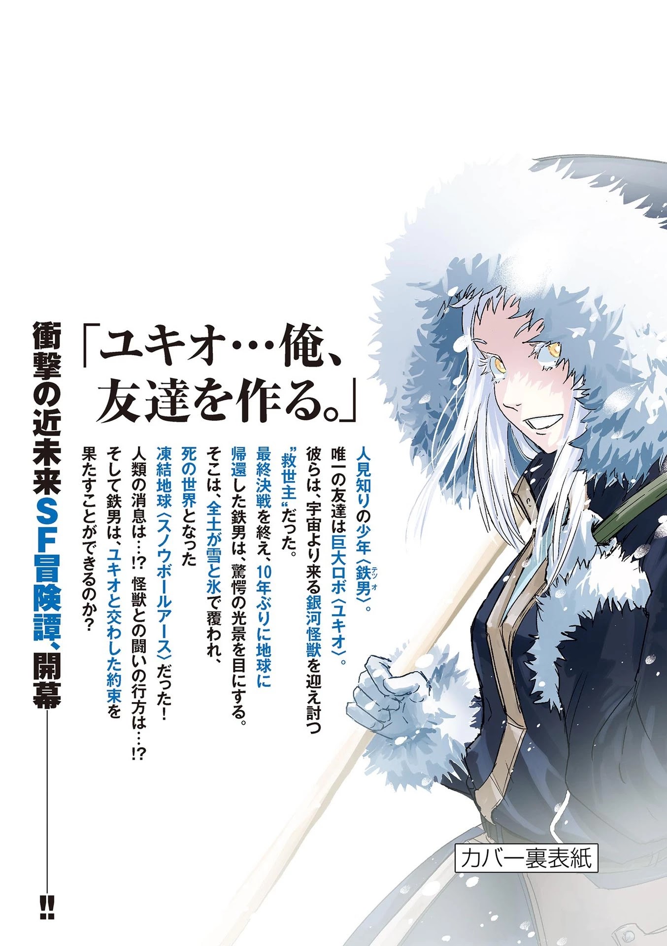 Snowball Earth chapter 5 page 33